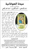 23 ANNIVERSAIRE SOUFANIEH